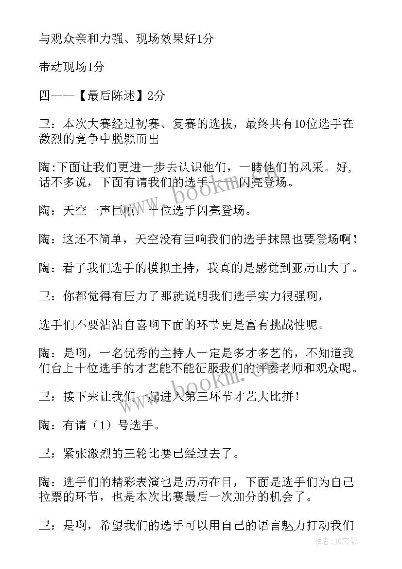 最新金话筒演讲稿三分钟 金话筒演讲稿(精选5篇)