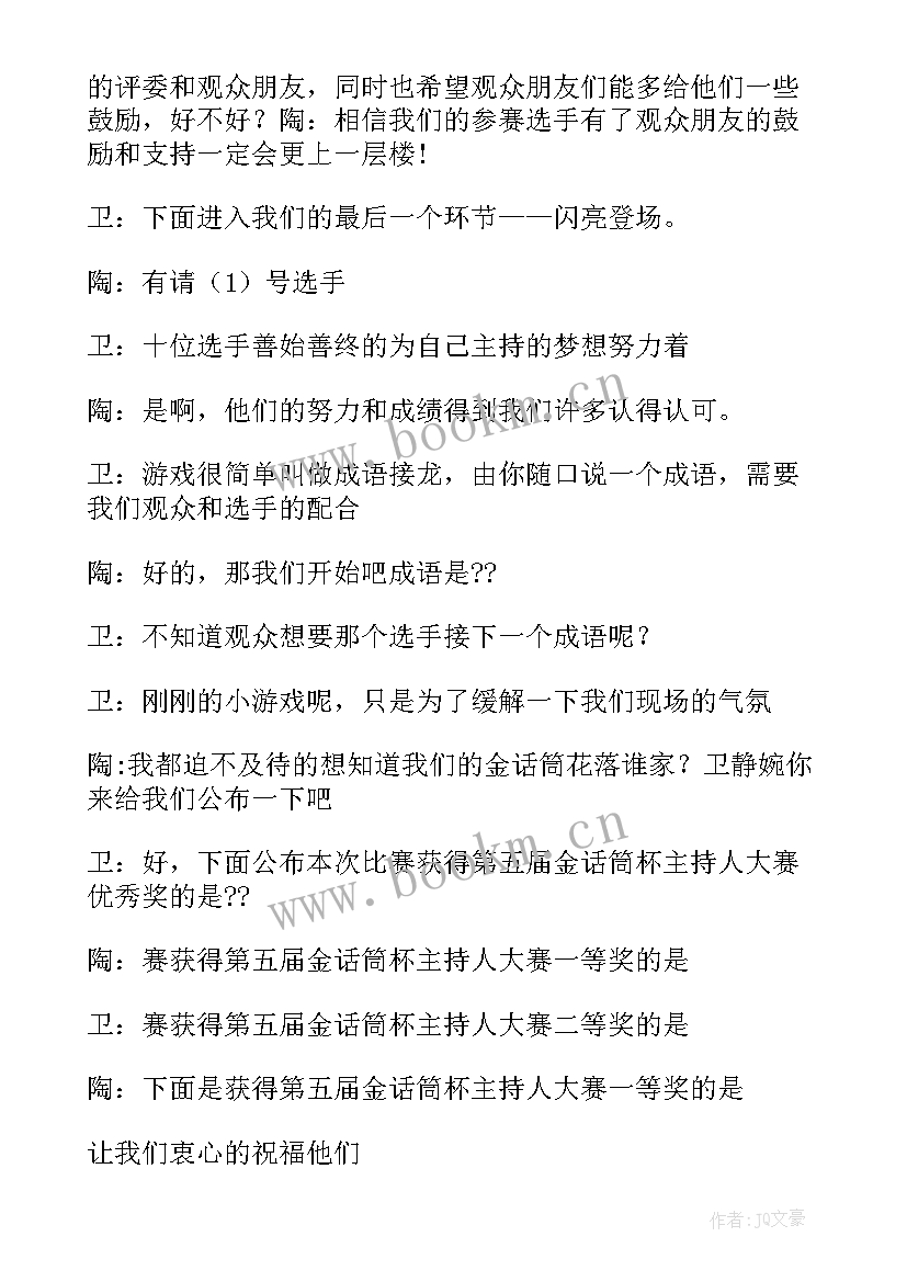 最新金话筒演讲稿三分钟 金话筒演讲稿(精选5篇)