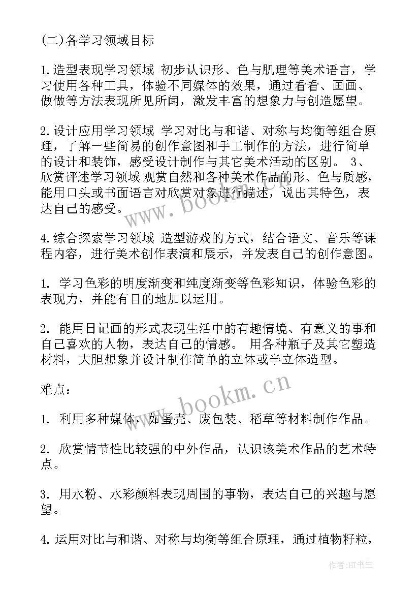 小学四年级美术教学计划 四年级美术教学计划(实用5篇)