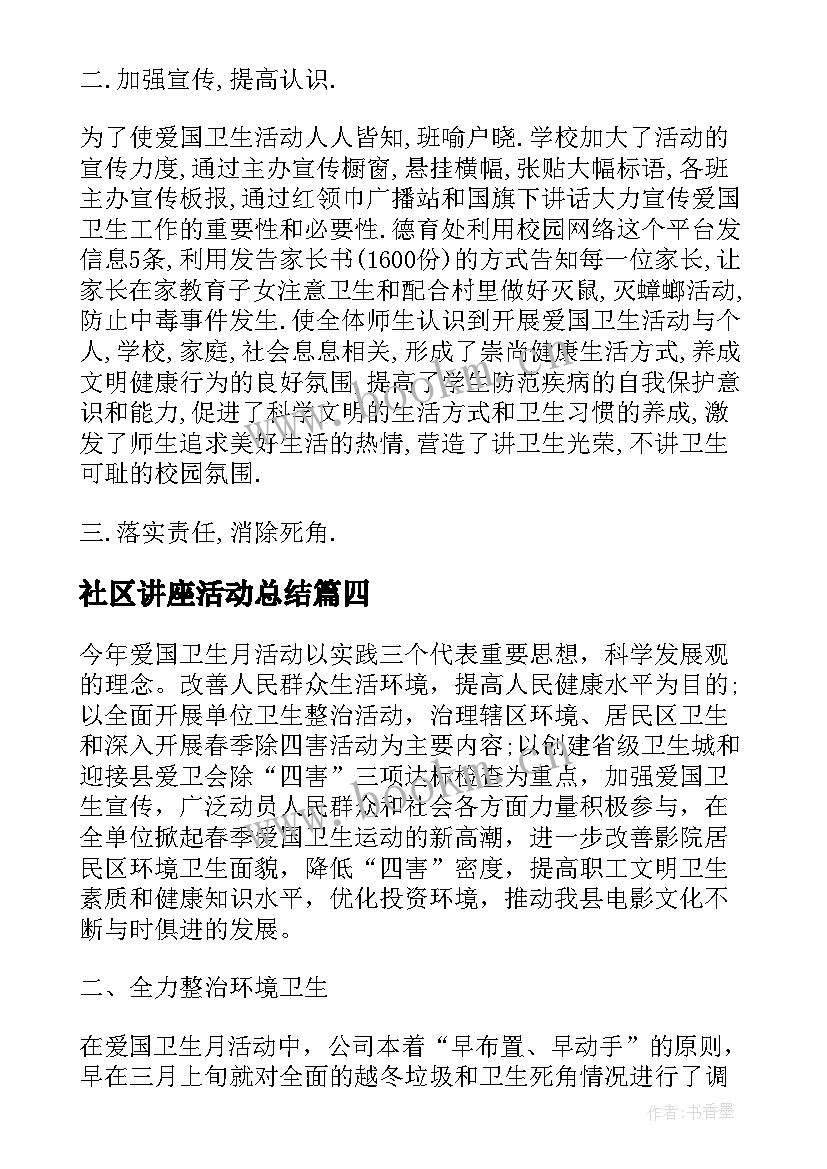 最新社区讲座活动总结(通用5篇)