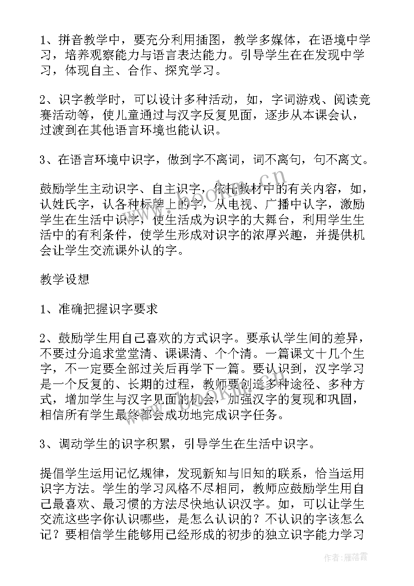 2023年人体免疫防御机制有哪些 第一单元教学计划(实用5篇)