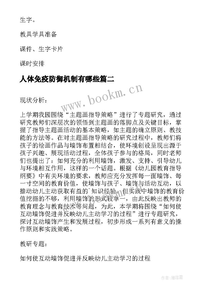 2023年人体免疫防御机制有哪些 第一单元教学计划(实用5篇)