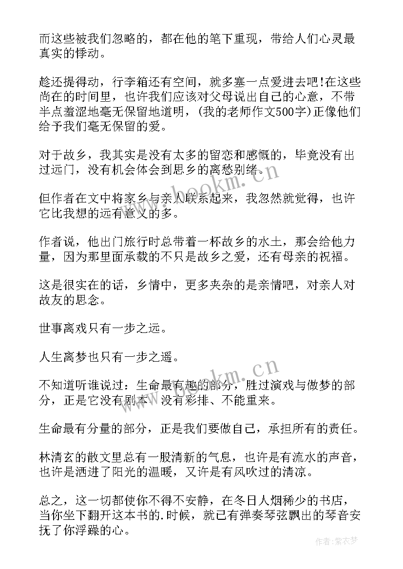 2023年散文书读后感(汇总6篇)