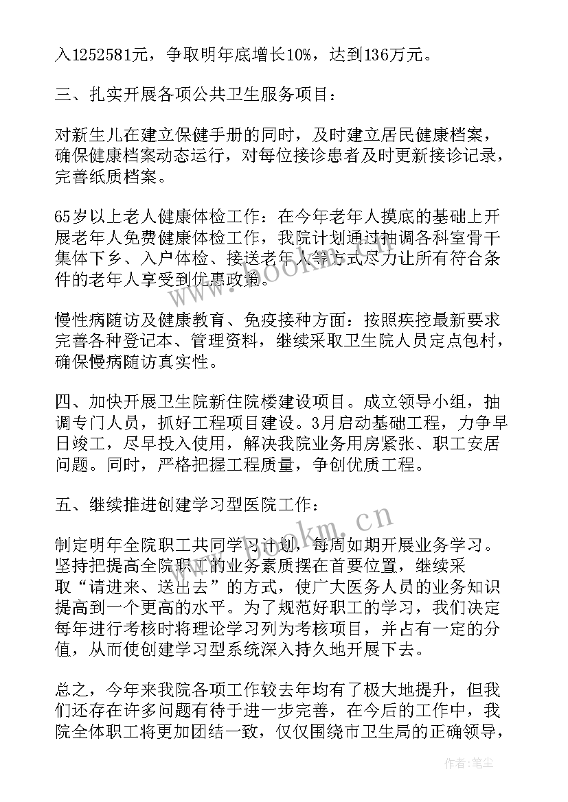 2023年医疗卫生单位年度总结 年度卫生工作计划(实用7篇)