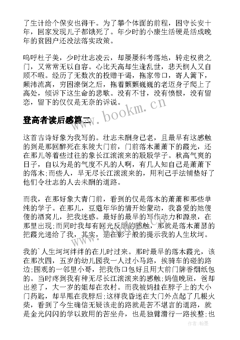 登高者读后感(精选5篇)