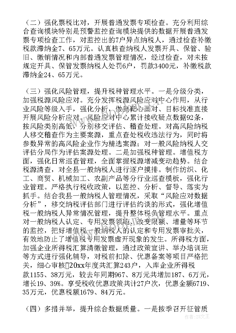 国税局个人年终总结(优质5篇)