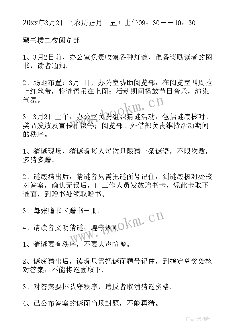 银行元宵节活动方案 元宵节活动方案(大全8篇)