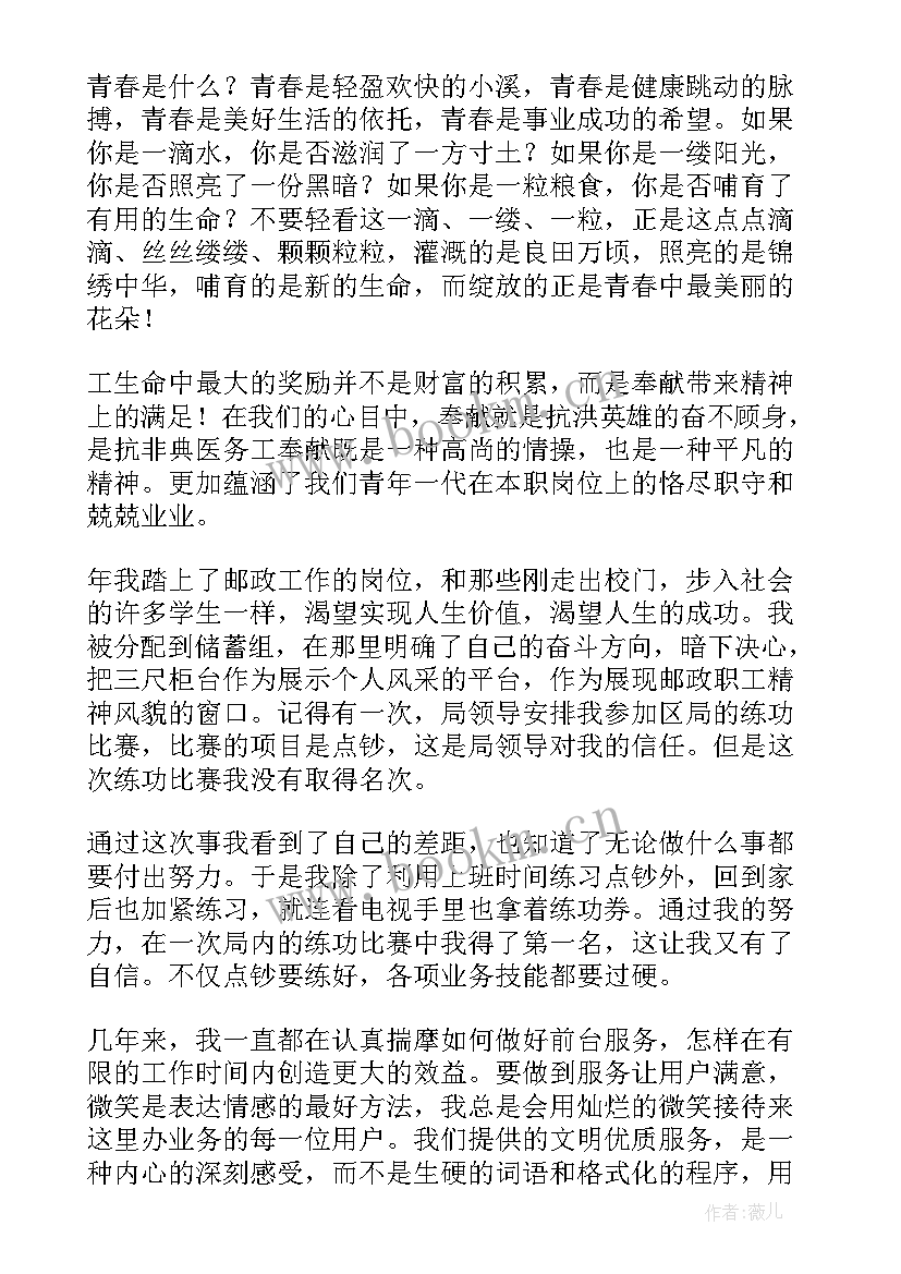 2023年邮政员工演讲稿梦想(实用5篇)