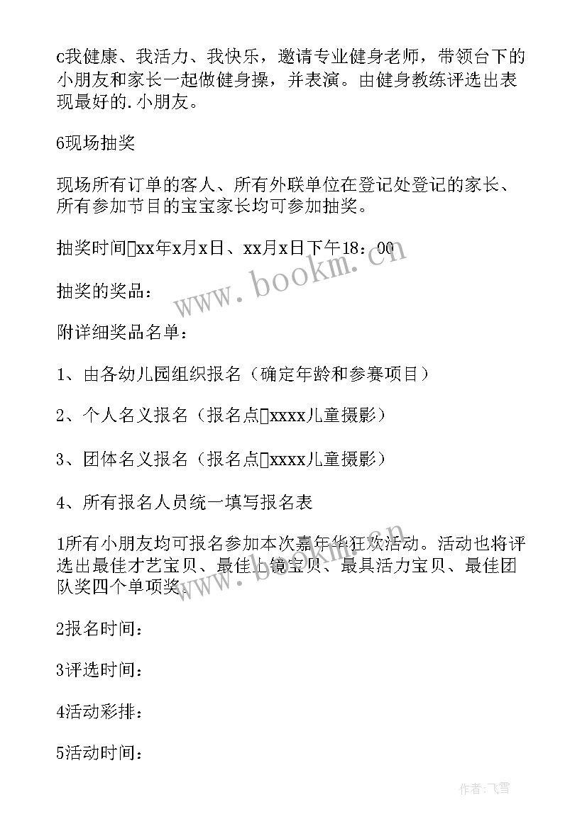 最新儿童摄影搞活动方案 儿童摄影活动方案(通用5篇)