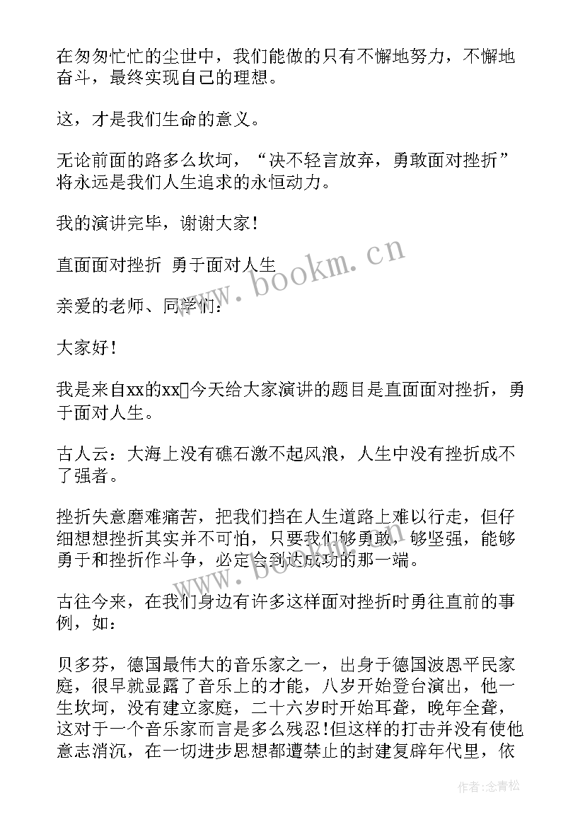 2023年直面青春的迷茫演讲稿 直面逆境演讲稿(汇总10篇)