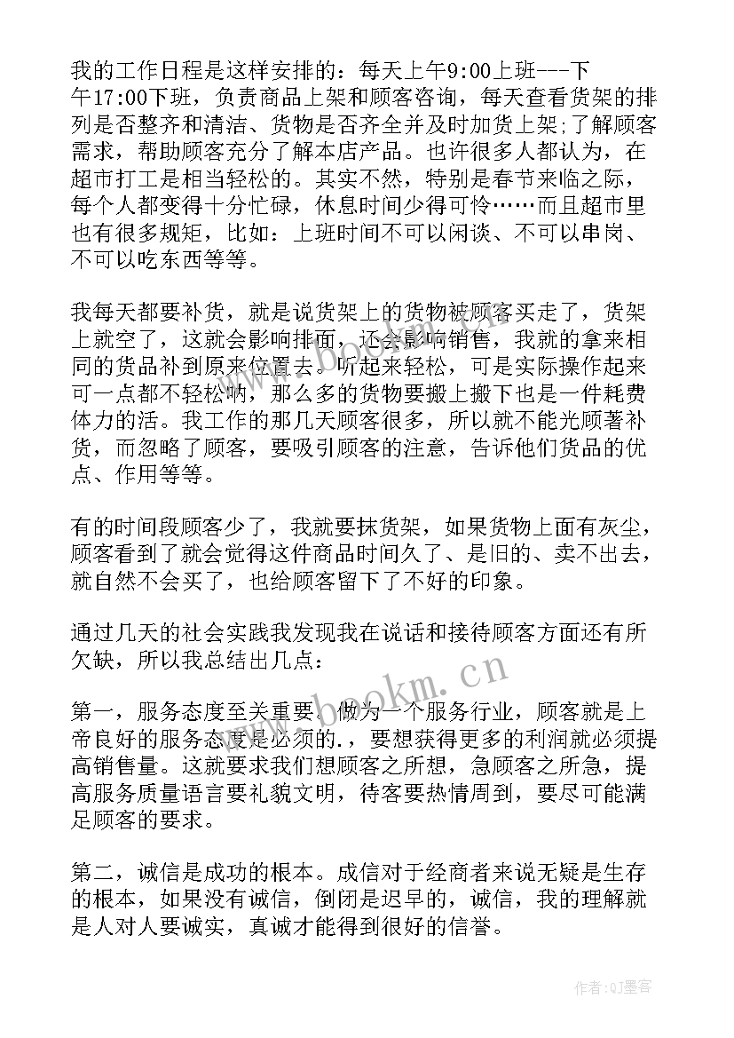 最新志愿服务实践报告(通用7篇)