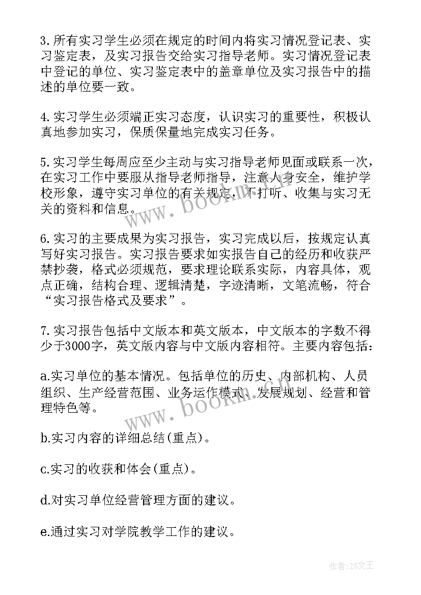 北京大学学生规划 大学生的学习计划(实用7篇)