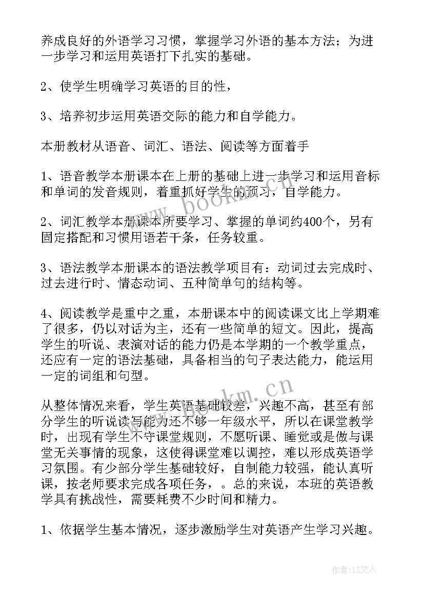 英语学科教学工作计划 八年级英语学科教学计划(优质9篇)