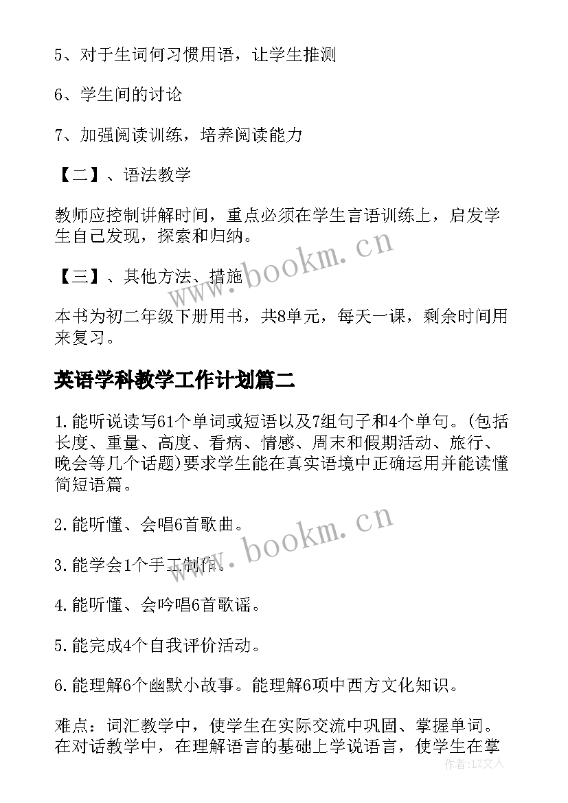 英语学科教学工作计划 八年级英语学科教学计划(优质9篇)