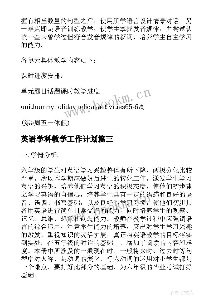 英语学科教学工作计划 八年级英语学科教学计划(优质9篇)