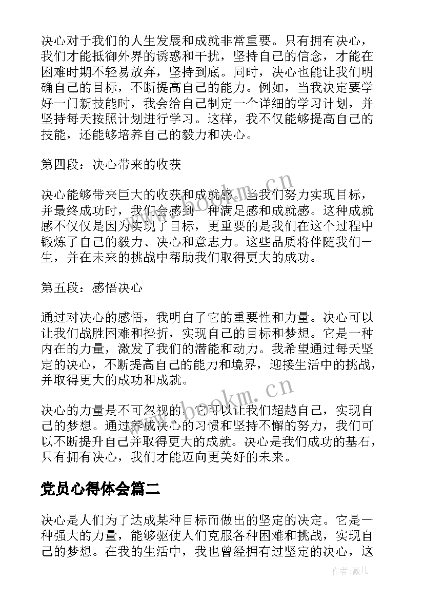 党员心得体会(通用10篇)