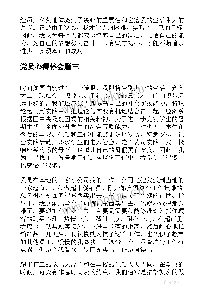 党员心得体会(通用10篇)