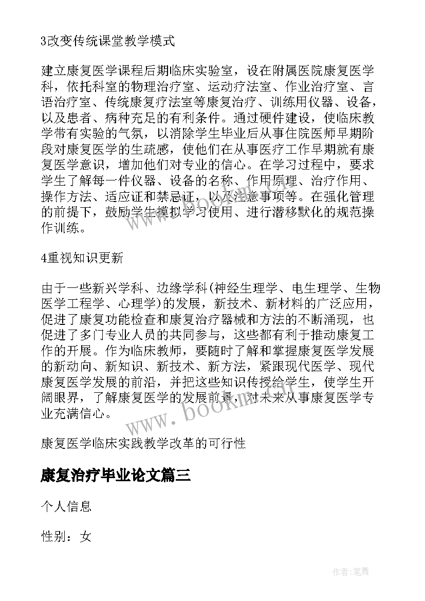 康复治疗毕业论文(精选5篇)