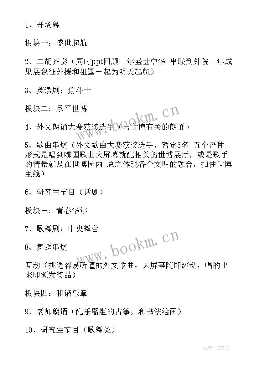 2023年高中生社会实践活动方案(精选8篇)