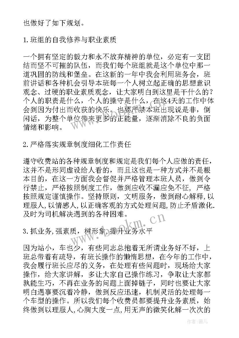 家长会收费问题发言 收费员工作计划(汇总8篇)