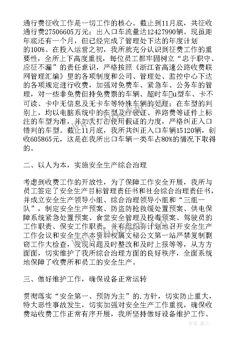 家长会收费问题发言 收费员工作计划(汇总8篇)