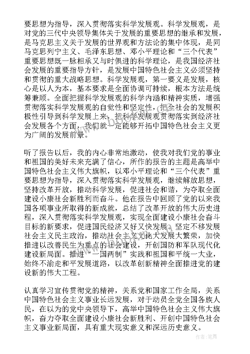 上完第一次党课的思想汇报 第一次上完党课的思想汇报(大全5篇)