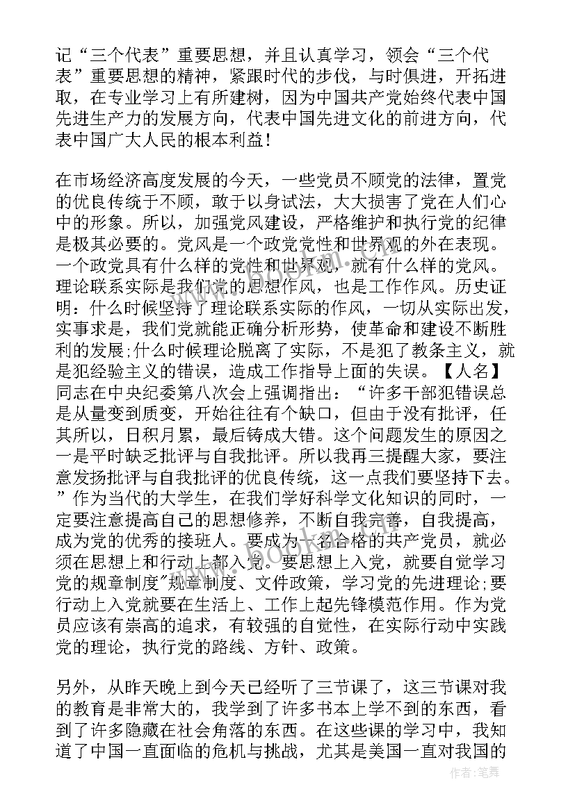 上完第一次党课的思想汇报 第一次上完党课的思想汇报(大全5篇)