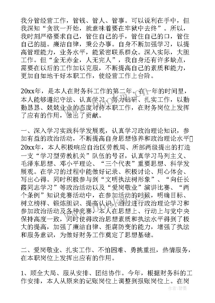 财务经理职业生涯规划书 财务经理个人年终总结(通用5篇)