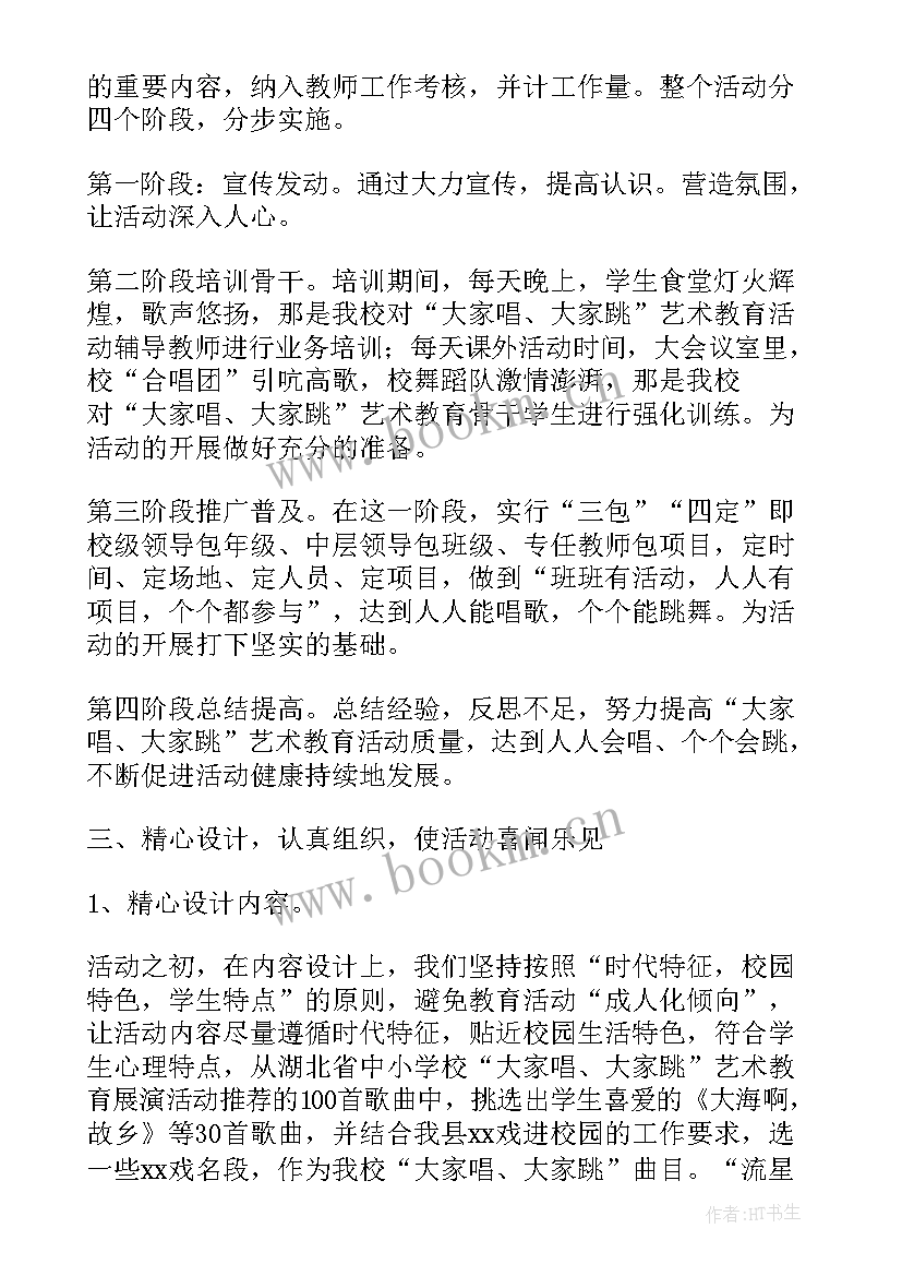 儿童艺术教育活动方案(优质5篇)