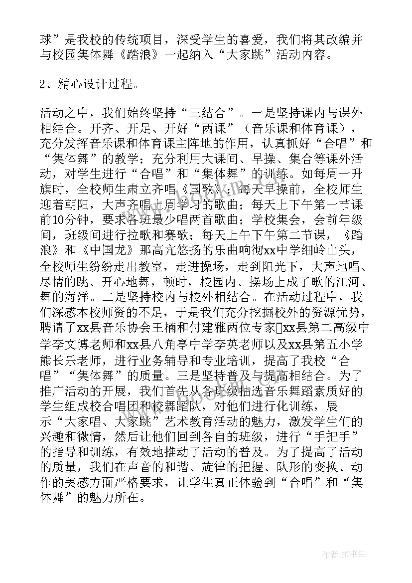 儿童艺术教育活动方案(优质5篇)