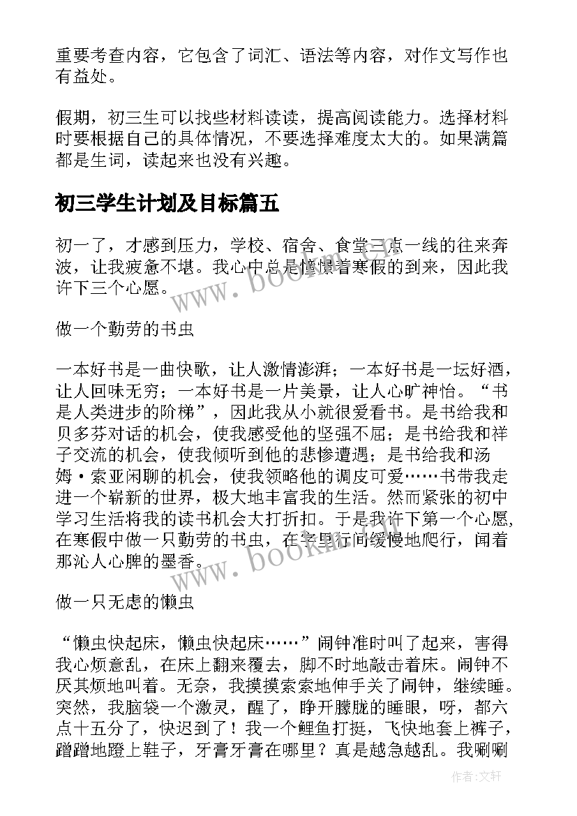 最新初三学生计划及目标 初三学习计划(模板5篇)