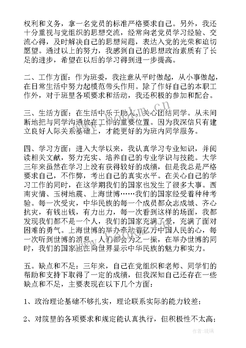 前台组长思想汇报(大全10篇)