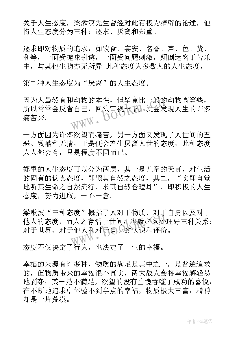 最新以态度为题的演讲稿 态度的演讲稿(实用5篇)