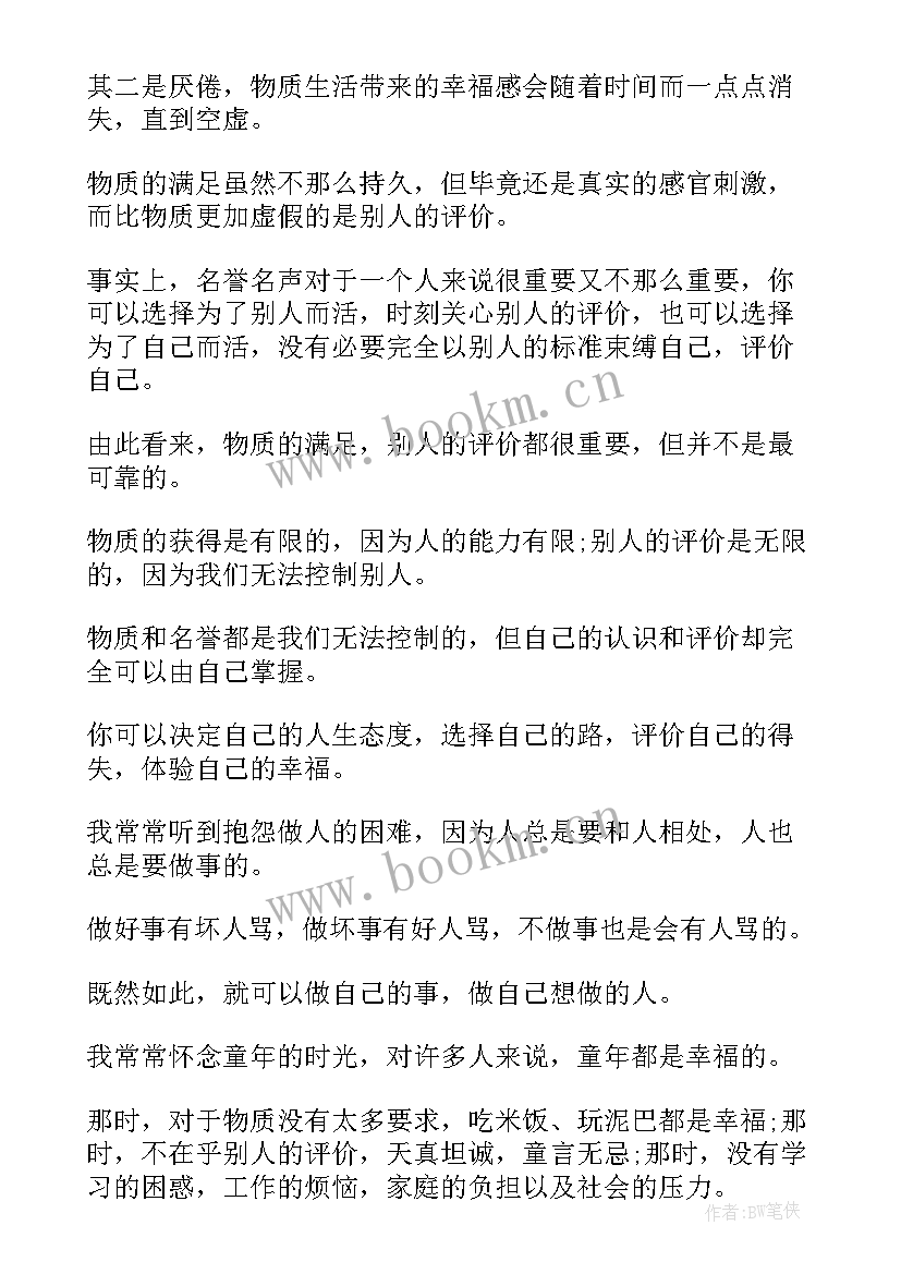 最新以态度为题的演讲稿 态度的演讲稿(实用5篇)