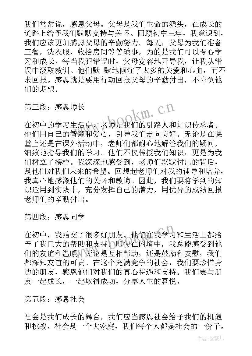 2023年企业感恩教育培训(通用7篇)