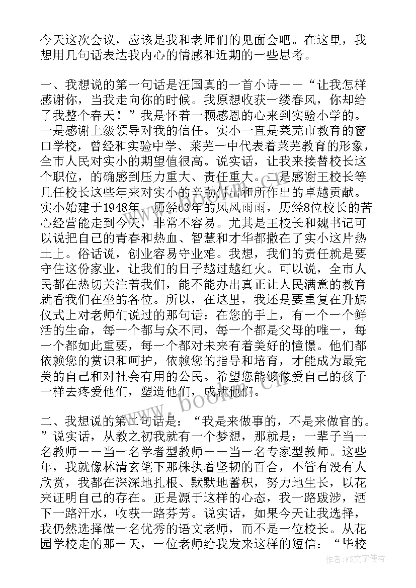 2023年特教学校校长在家长会上发言稿(优质5篇)