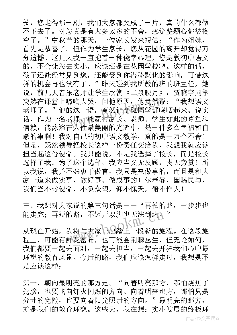 2023年特教学校校长在家长会上发言稿(优质5篇)