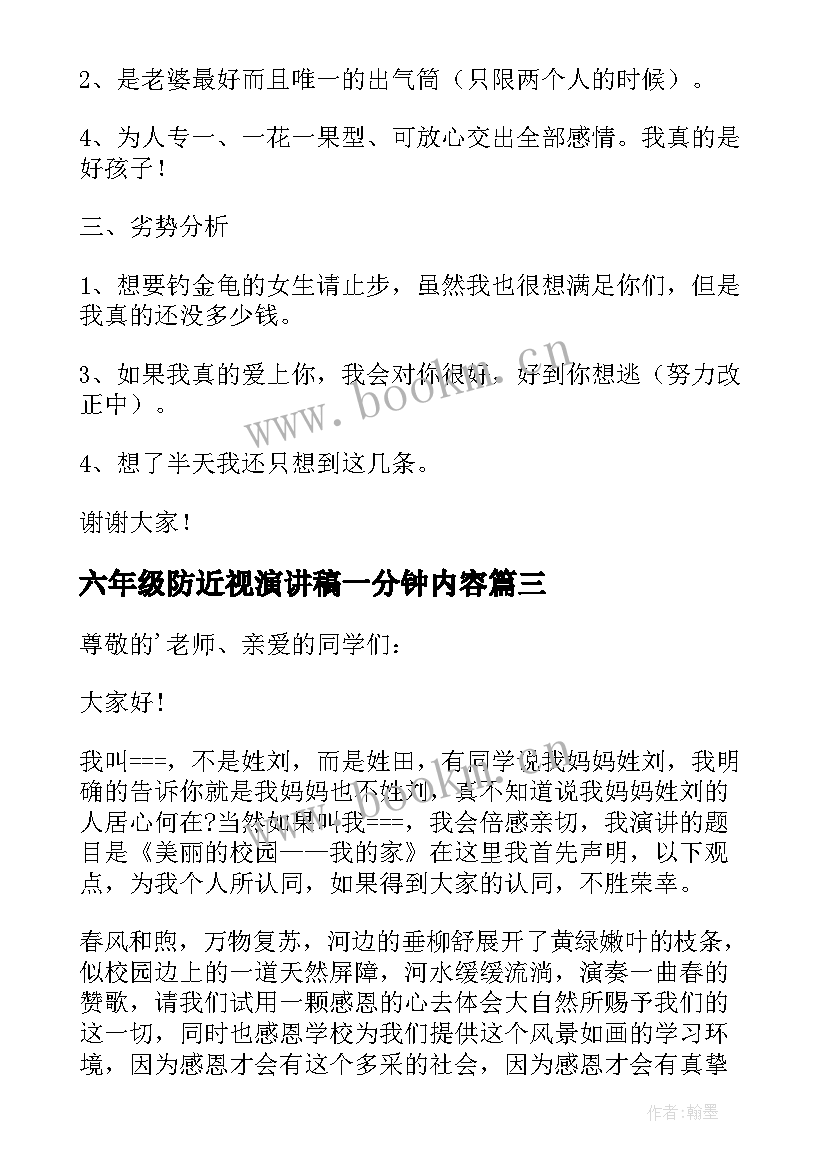 2023年六年级防近视演讲稿一分钟内容(优质5篇)