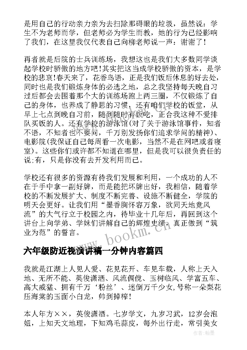 2023年六年级防近视演讲稿一分钟内容(优质5篇)