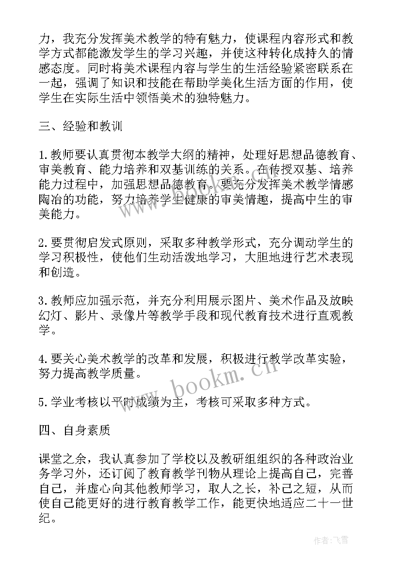 中班个人总结中的不足有哪些(模板8篇)