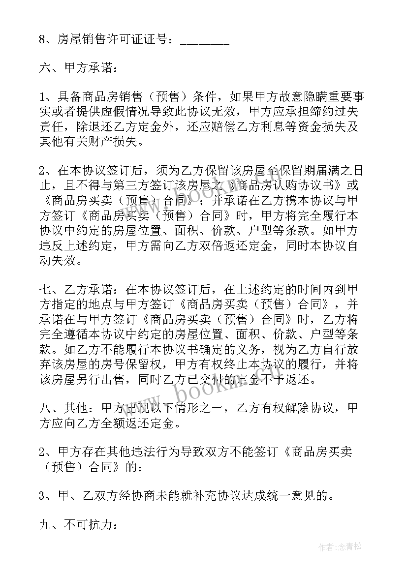 购房合同和贷款合同丢了办(通用6篇)