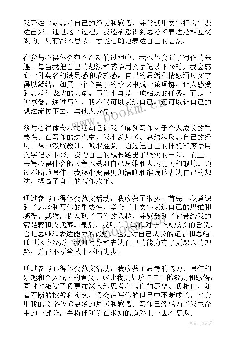 外出活动心得体会(优质6篇)