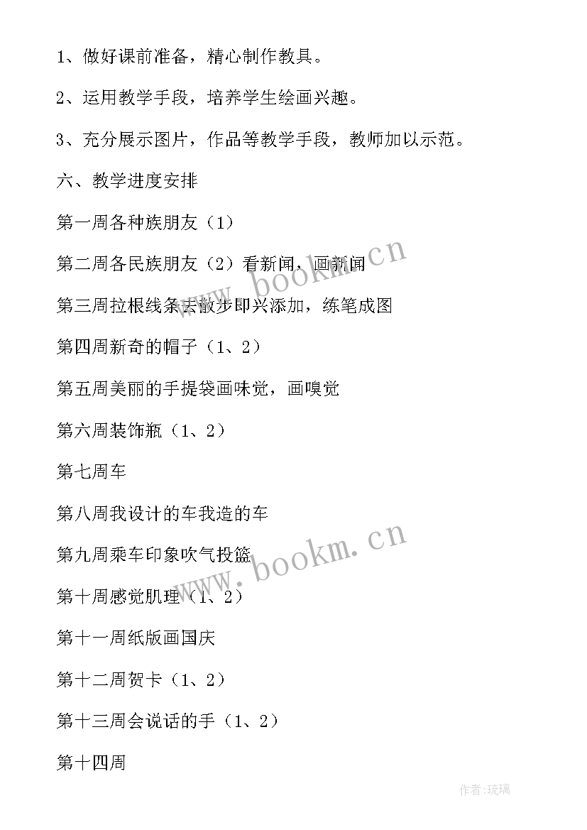 2023年人教版二年级教学工作计划(汇总10篇)