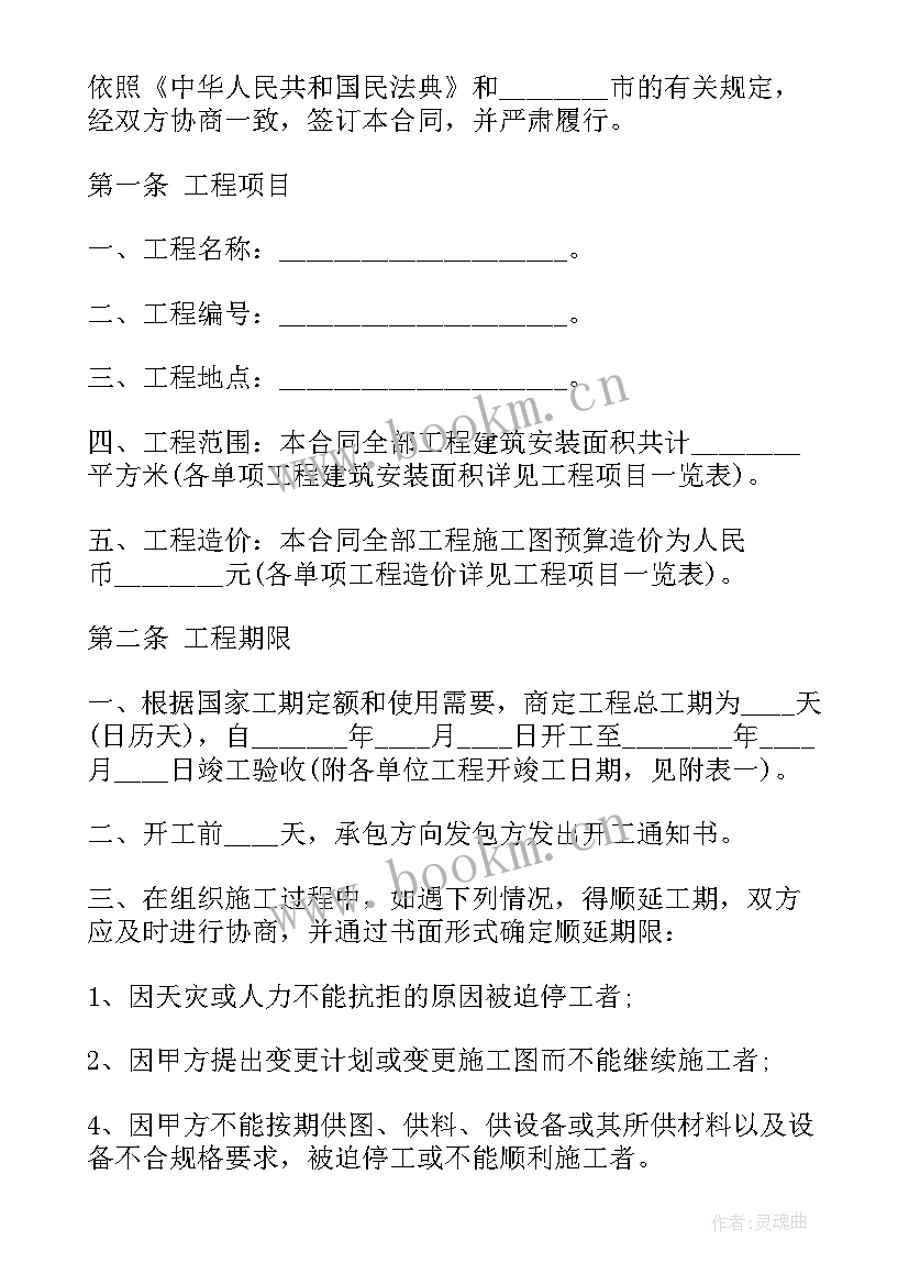 2023年印花税建筑安装工程承包合同税率多少 建筑安装工程承包合同(优秀10篇)