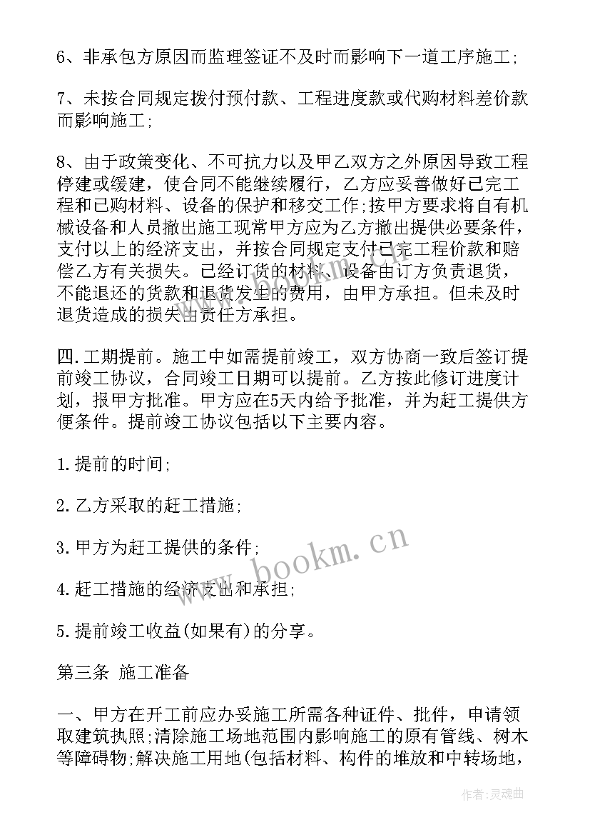 2023年印花税建筑安装工程承包合同税率多少 建筑安装工程承包合同(优秀10篇)