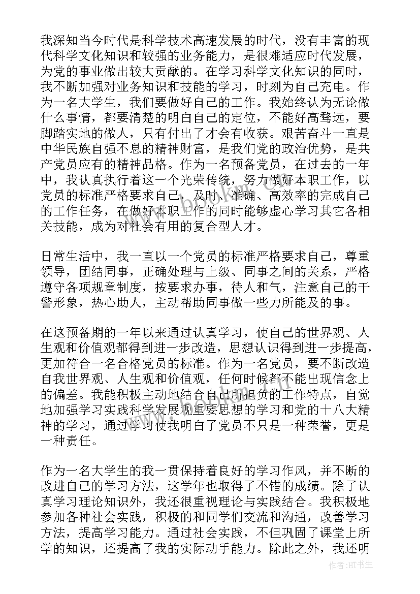 入党思想汇报稿纸格式 入党思想汇报(精选6篇)