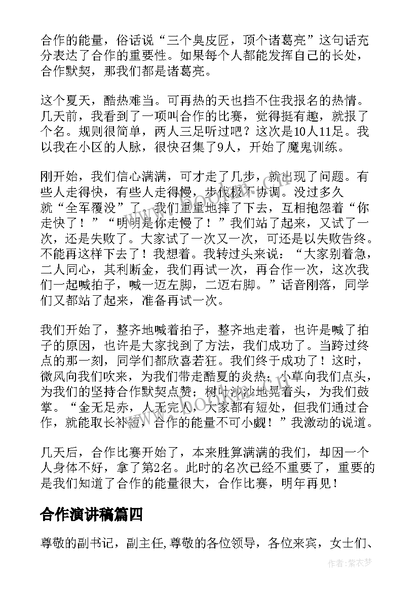 合作演讲稿(实用8篇)