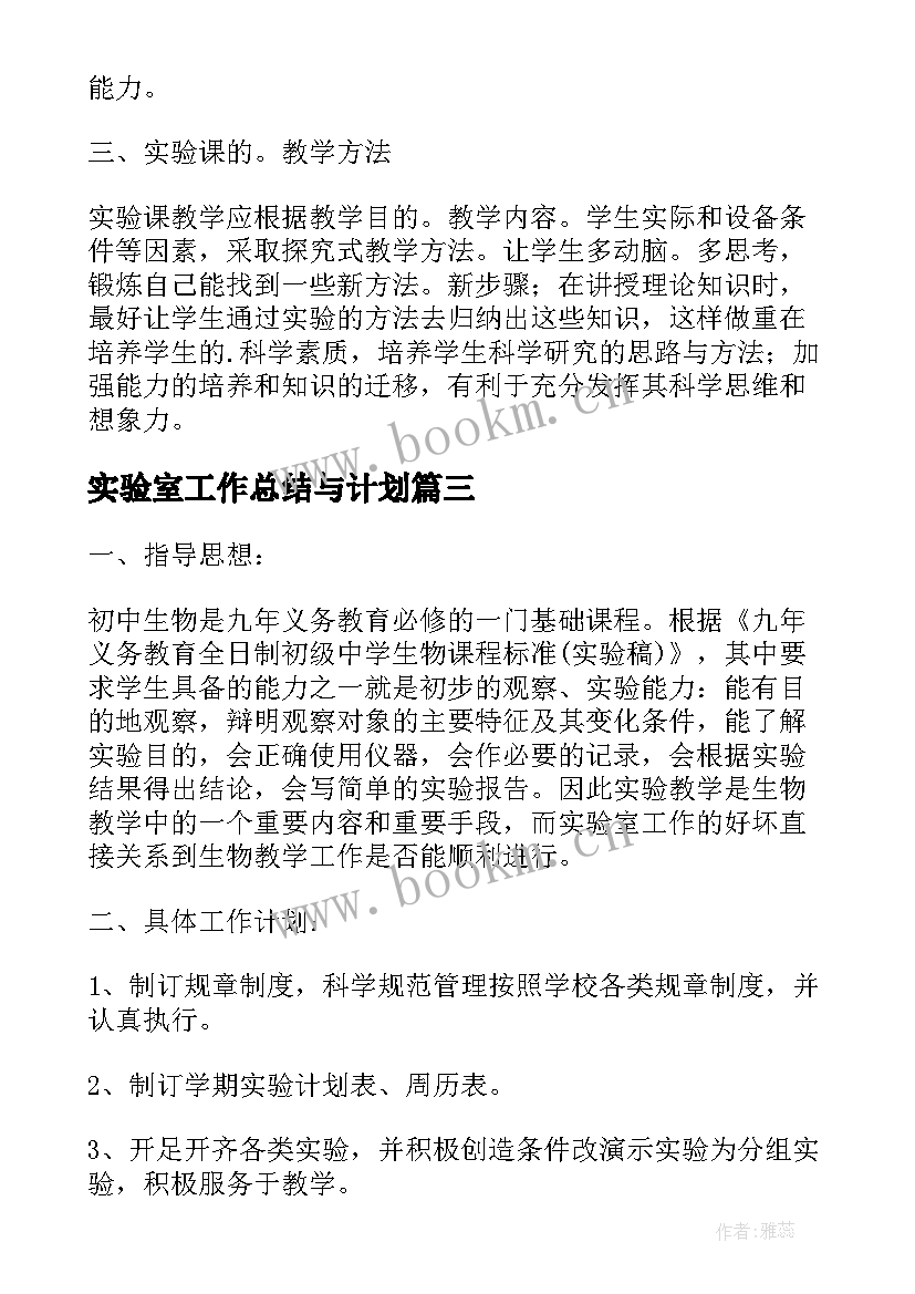 实验室工作总结与计划(大全5篇)