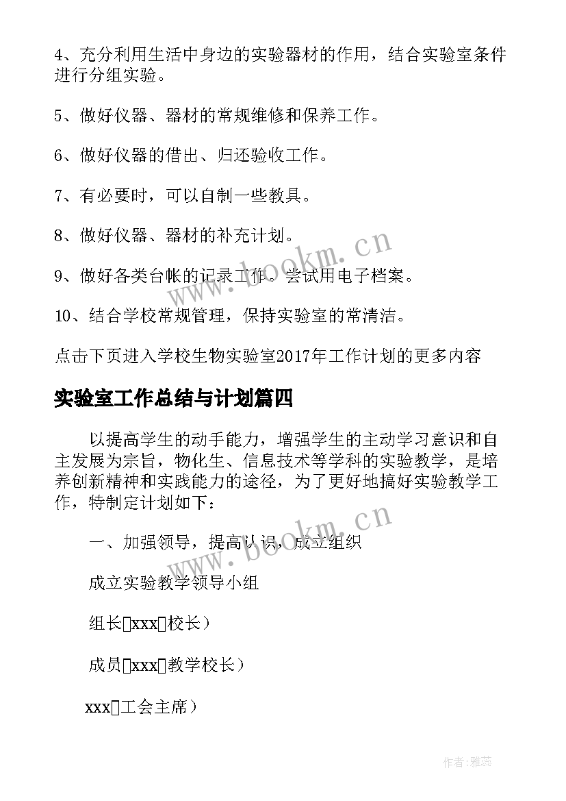 实验室工作总结与计划(大全5篇)