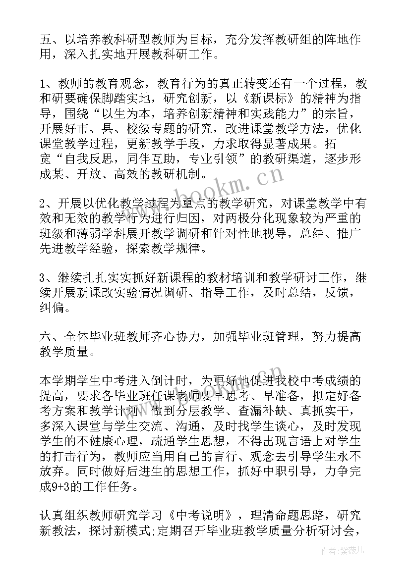 初中学校学期教学计划(优质5篇)